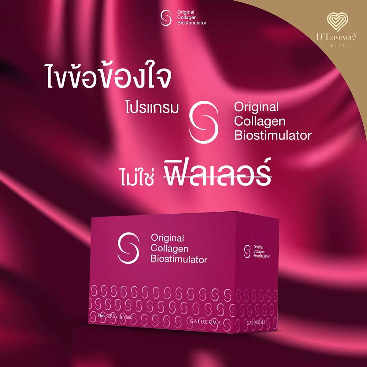 SCULPTRA ไม่ใช่ฟิลเลอร์ แตกต่างกันอย่างไรบ้าง