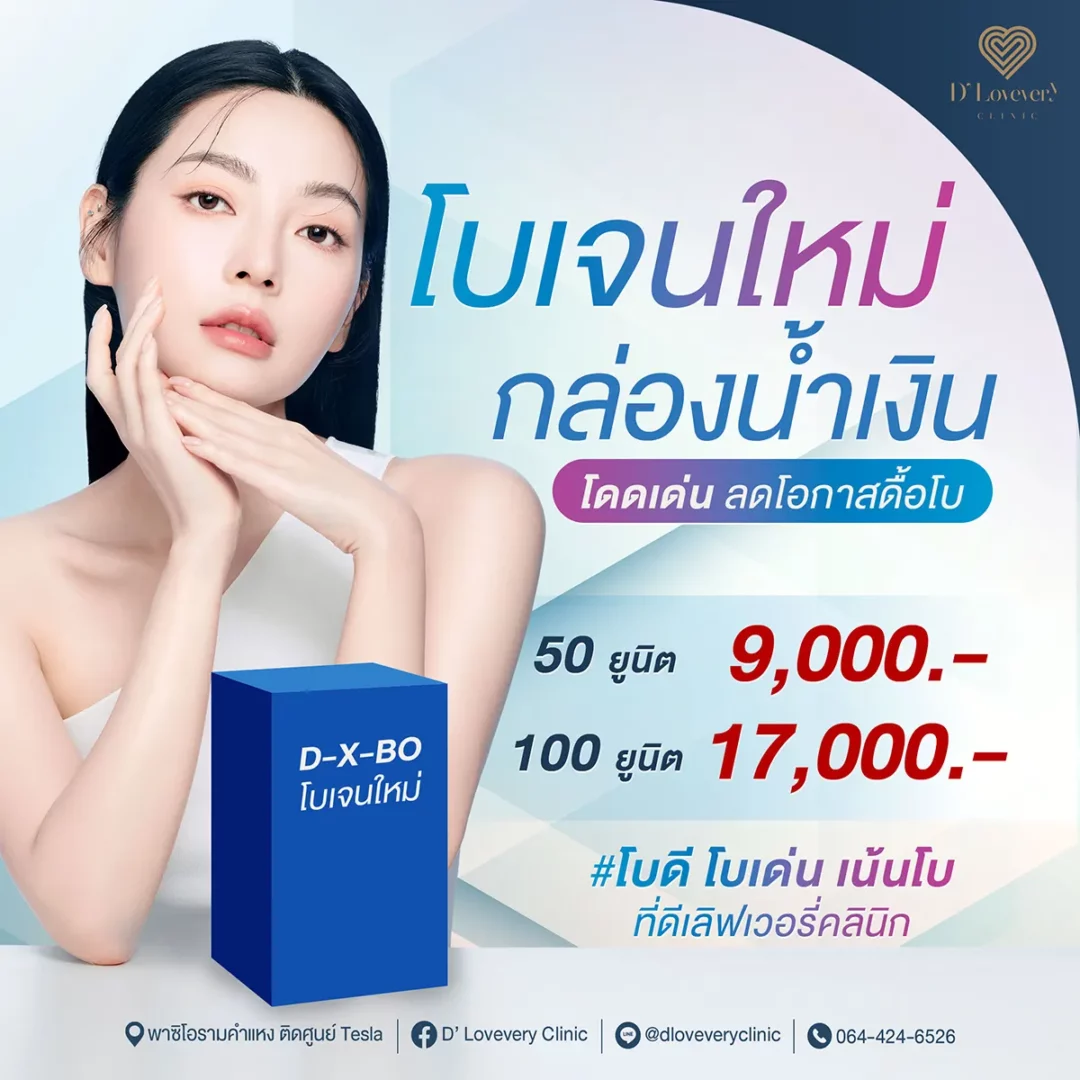 Xeomin ราคา