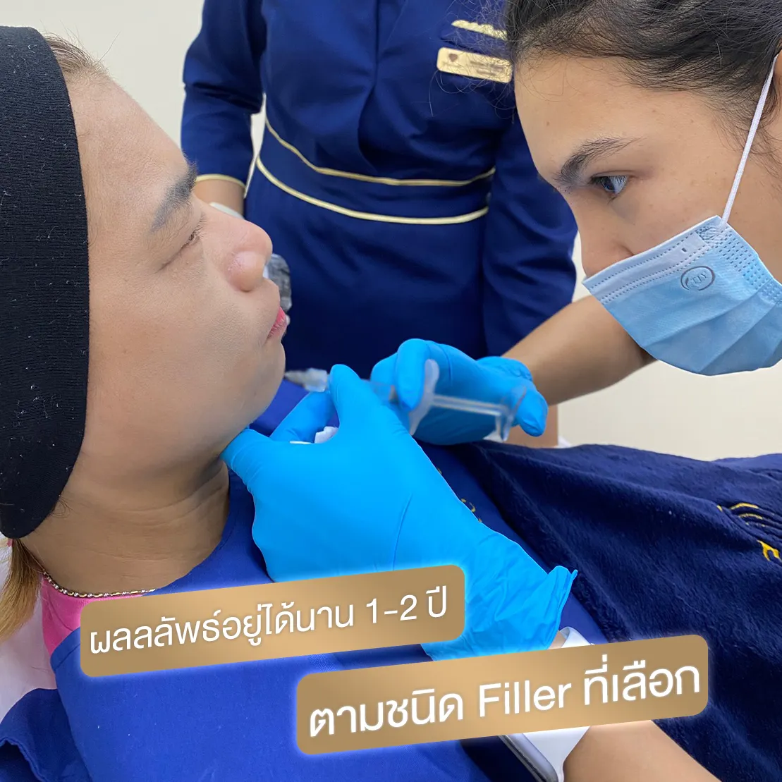 ฟิลเลอร์คาง เจ็บไหม