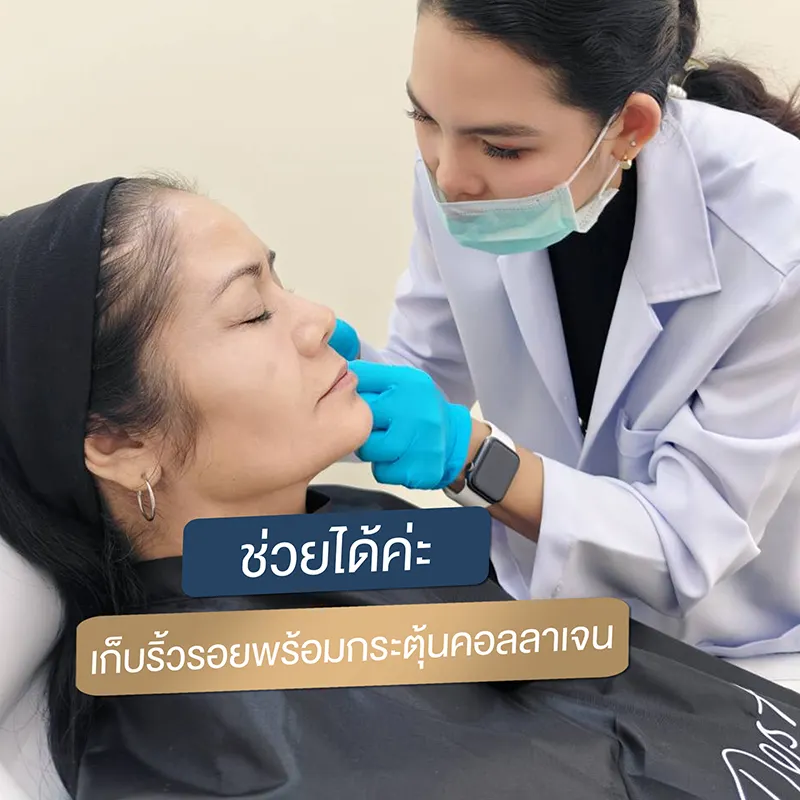 ฉีดไหมน้ำ ที่ไหนดี