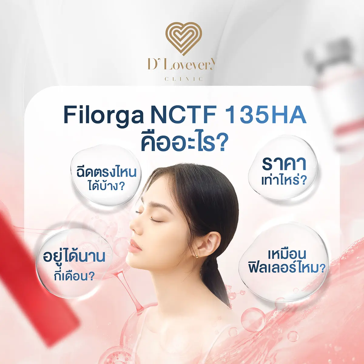 NCTF 135 HA คืออะไร ช่วยเรื่องอะไร ราคาเท่าไหร่ คำถามที่พบบ่อย