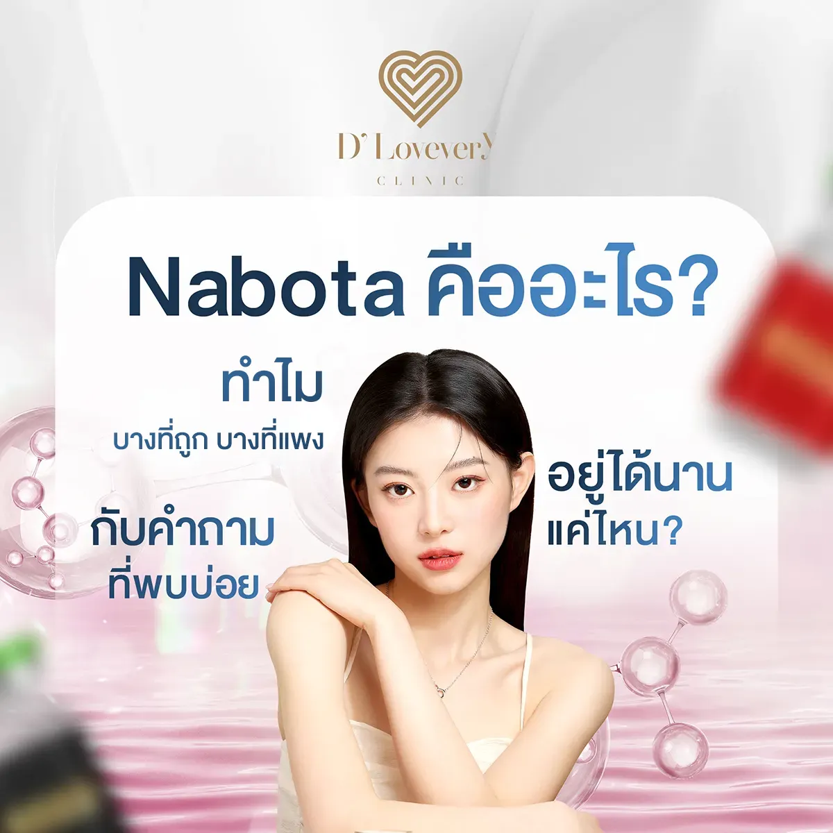 Nabota คืออะไร ดีไหม จากประเทศอะไร ราคาเท่าไหร่ คำถามที่พบบ่อย
