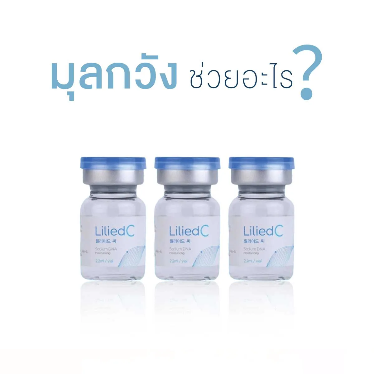 มุลกวัง คืออะไร ช่วยเรื่องอะไร ราคาเท่าไหร่ คำถามที่พบบ่อย