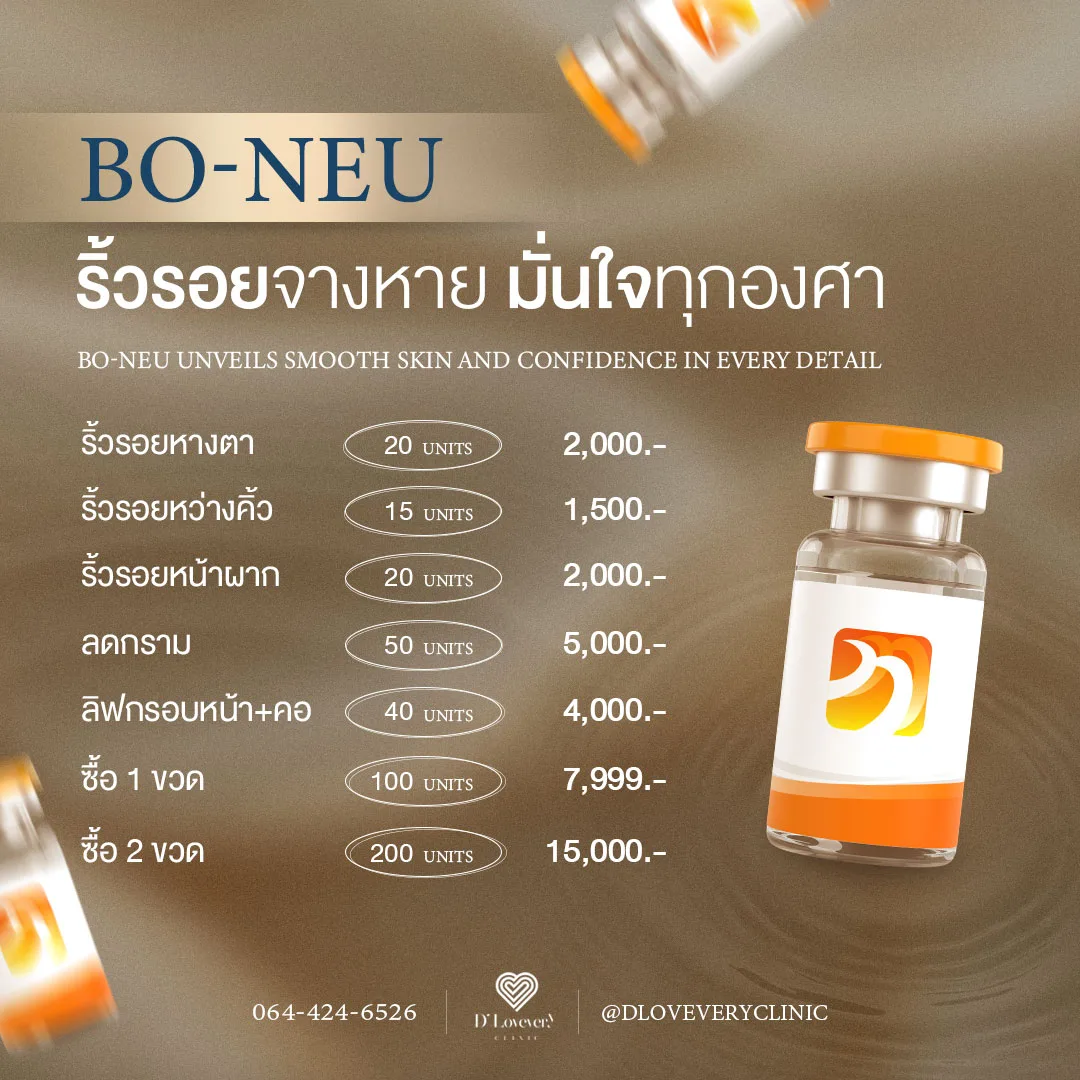 โปรโมชั่น โบนิว ราคา เริ่มต้น 1500 บาท มีราคาเหมาขวด พิเศษ