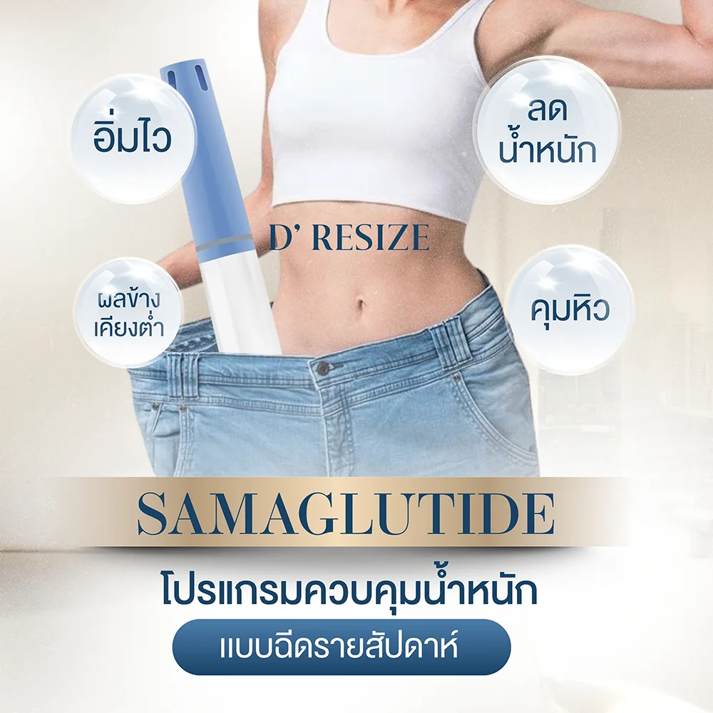 ผู้ที่มีนิสัยชอบกินจุกจิก กินไม่หยุด หิวบ่อย:
และต้องการลดพฤติกรรมการกินเหล่านี้ให้น้อยลง