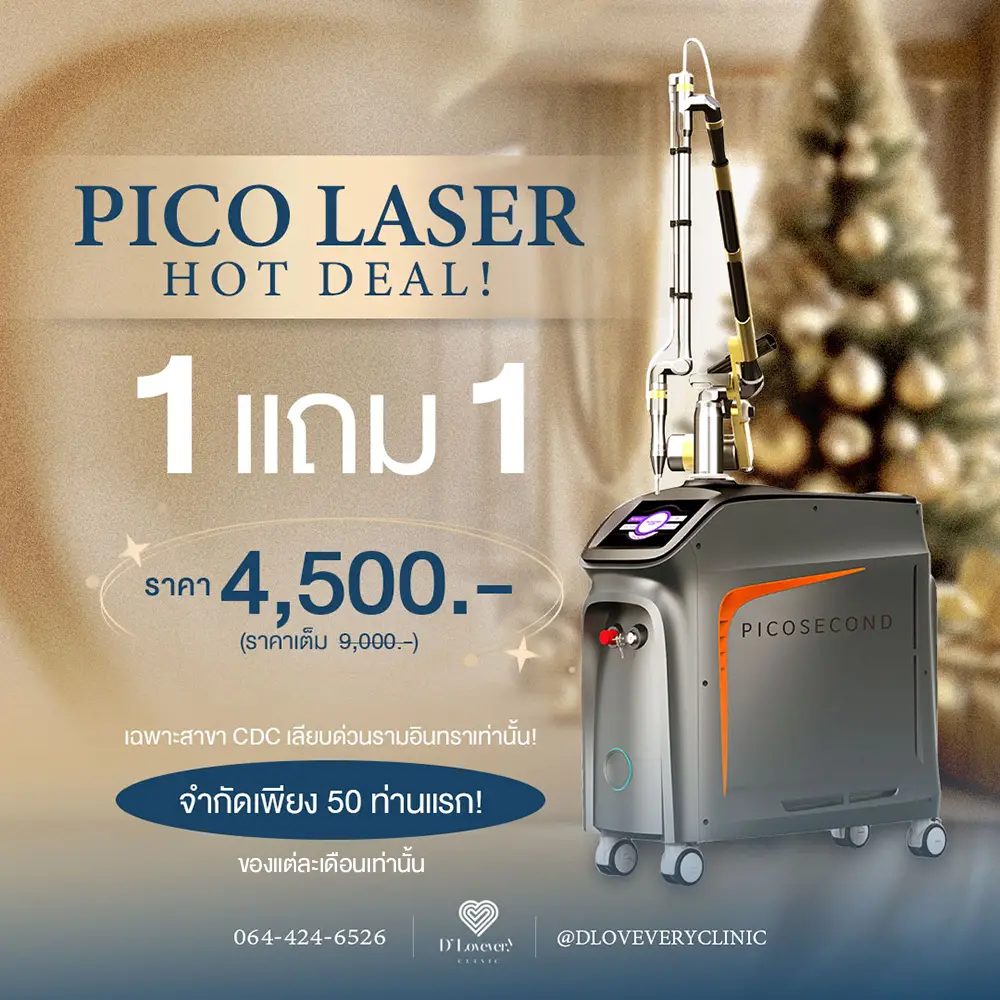 pico เลเซอร์ ราคาเท่าไหร่