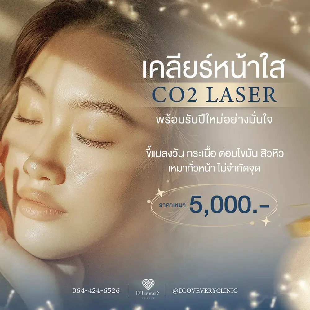 โปรโมชั่นเลเซอร์กำจัดไฝ ขี้แมลงวัน กระเนื้อ เหมาทั่วหน้าไม่จำกัดจุด