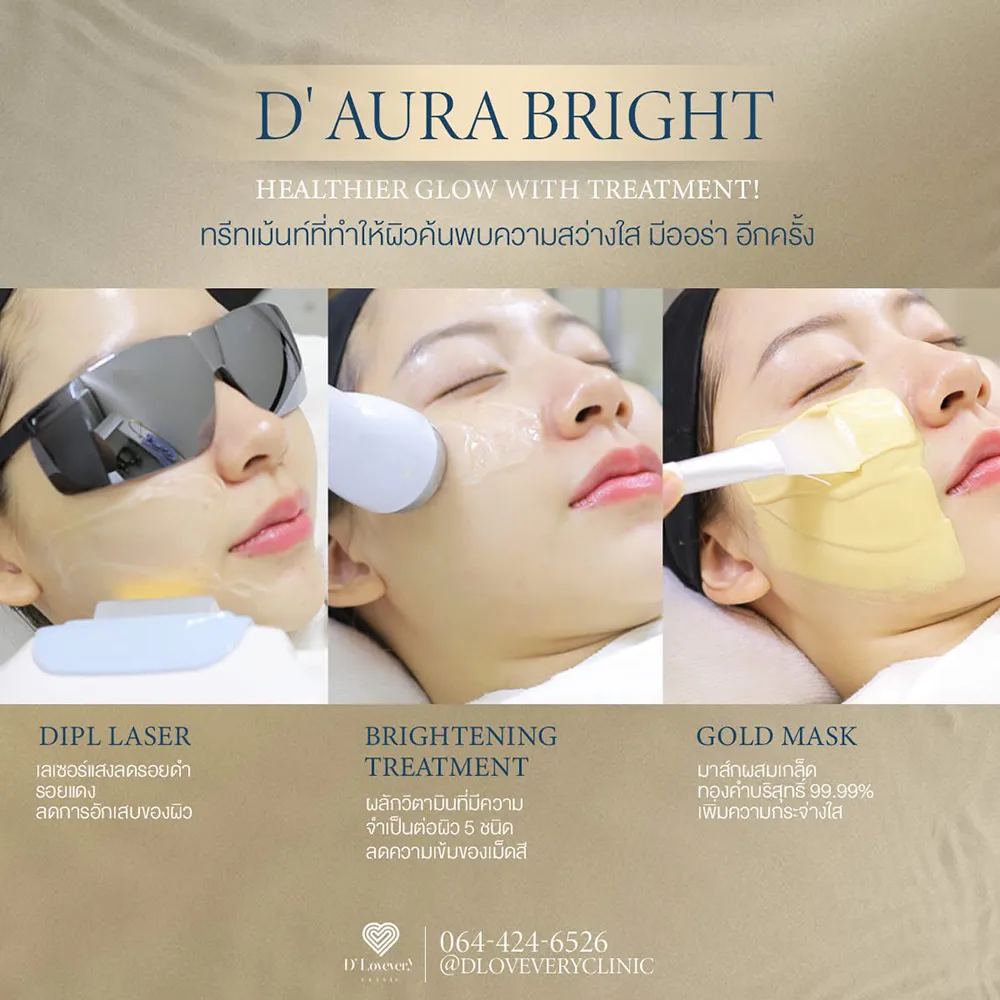 d-aura-bright-ทรีทเมนท์หน้าขาวกระจ่างใส ราคา 2000 บาท