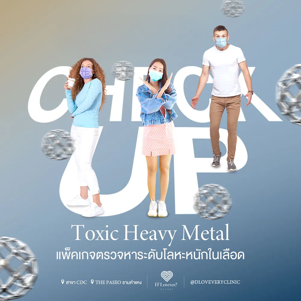ตรวจหาระดับโลหะหนักในเลือด Toxic Heavy Metal ราคา 4,999.-