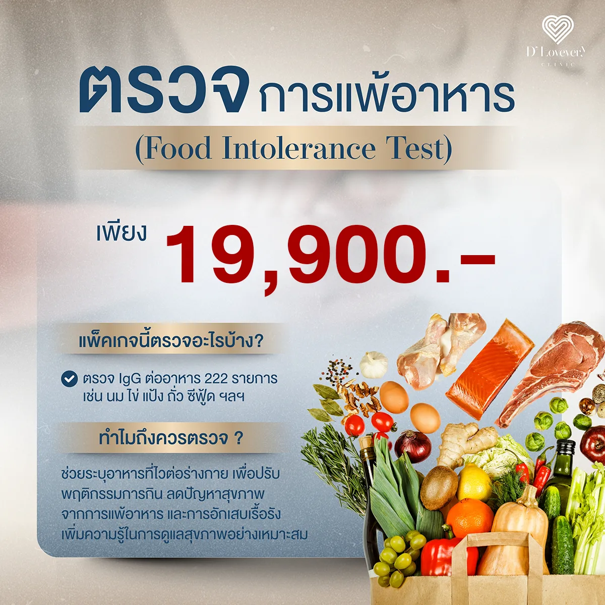 แพ็คเกจตรวจหาการแพ้อาหาร-จำนวน-222-รายการ
