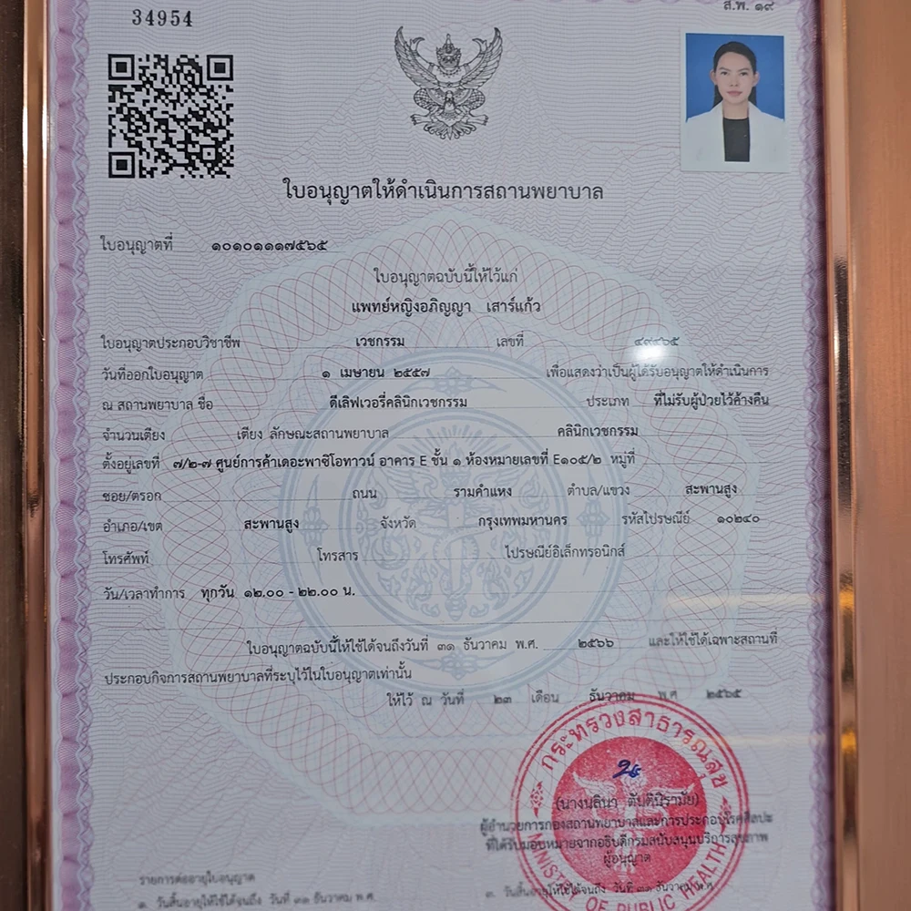 คลินิก ฉีดฟิลเลอร์ มาตรฐาน ปลอดภัย ผ่านการรับรอง