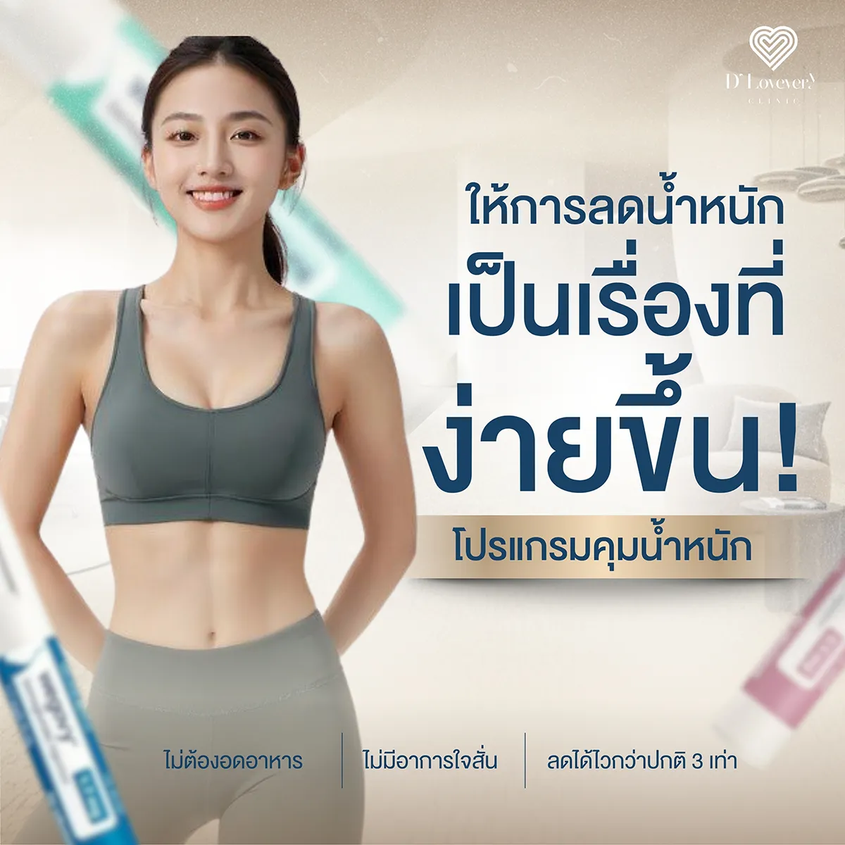 ลดน้ำหนัก วิธีไหนง่ายที่สุด