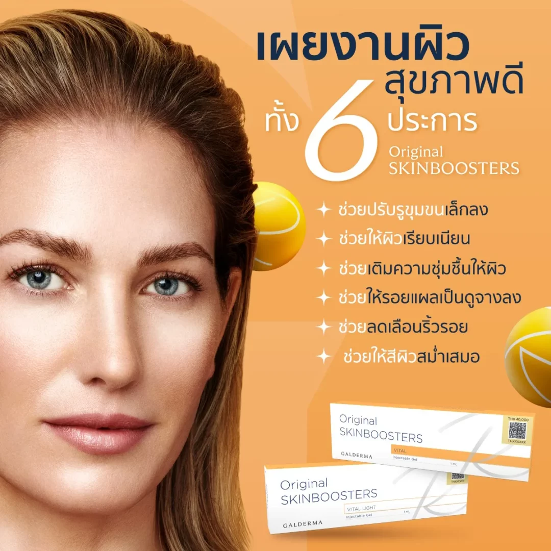 ฉีดฟิลเลอร์ใต้ตา 1 cc restylane vital skinboosters-3