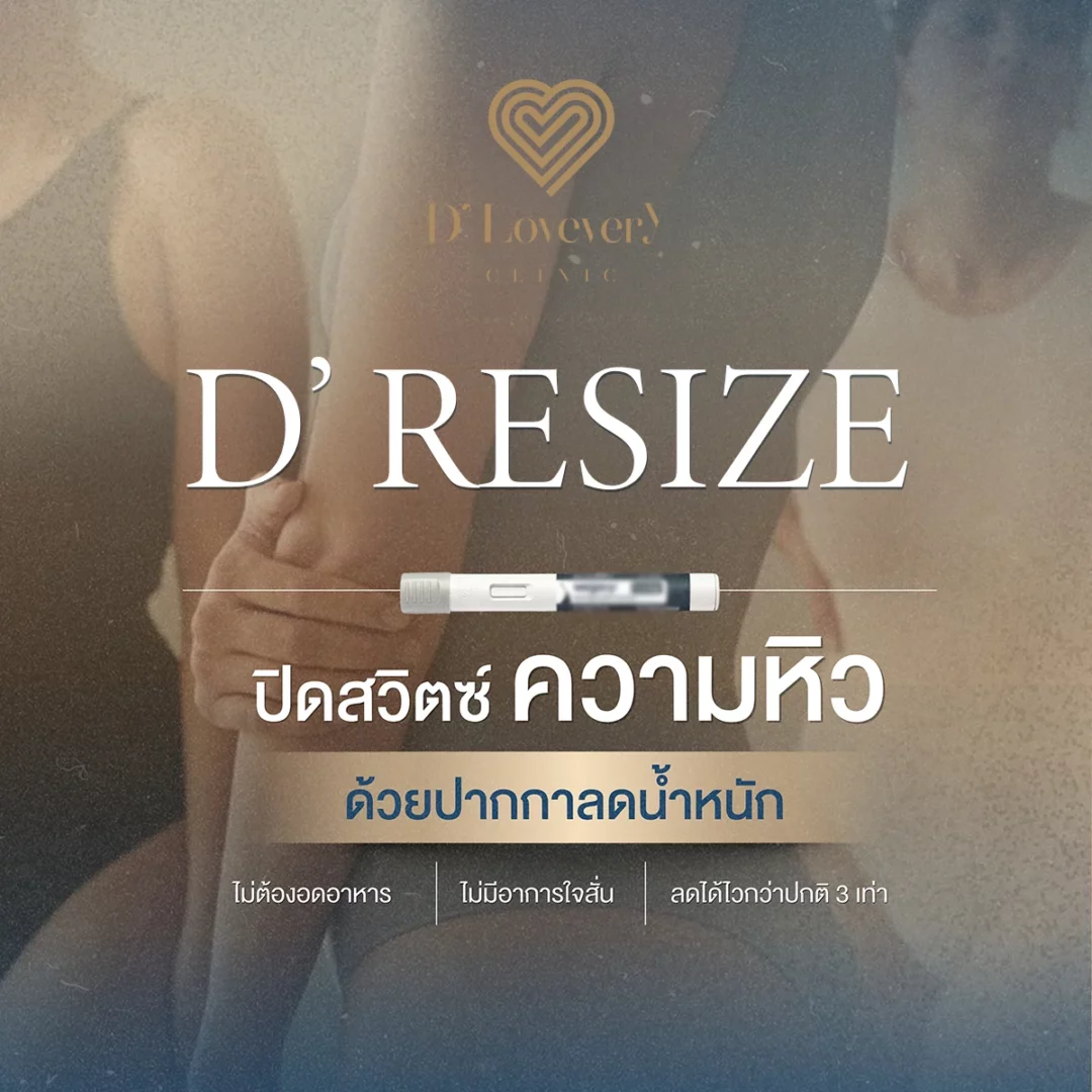 โปรแกรมลดน้ำหนัก ลดความอ้วน