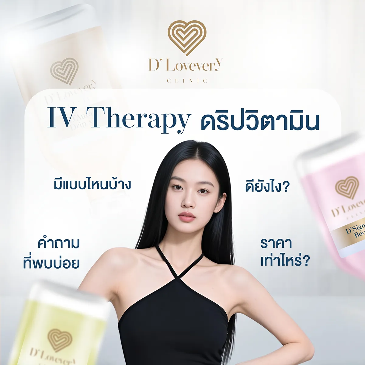 IV Therapy โปรแกรมดริปวิตามิน มีแบบไหนบ้าง ราคาเท่าไหร่
