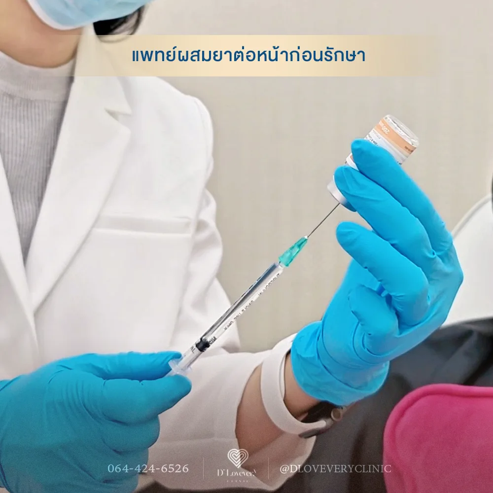 รีวิวฉีดโบท็อกซ์ตีนกา หางตา แพทย์ผสมยาต่อหน้าก่อนทำการรักษาทุกเคส
