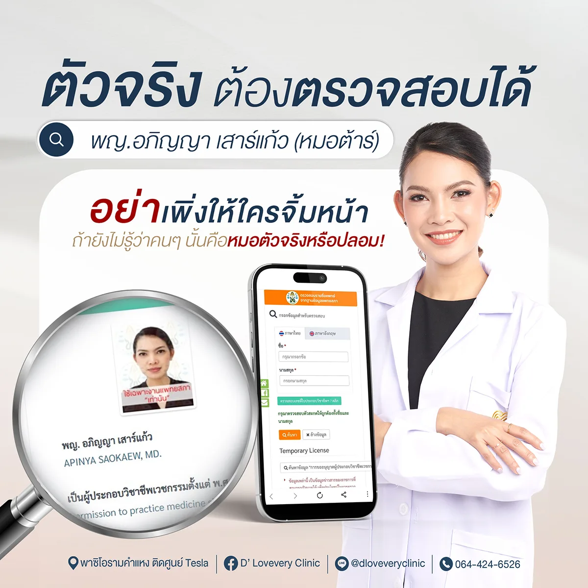 หมอต้าร์ พญ.อภิญญา เสาร์แก้ว แพทย์ประจำดีเลิฟเวอรี่คลินิก