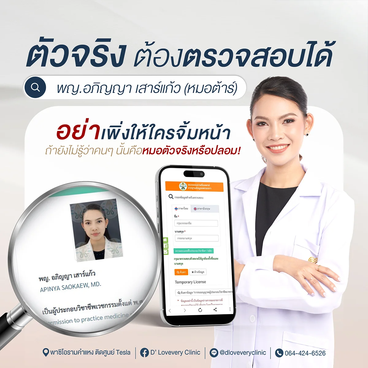 หมอต้าร์ ดีเลิฟเวอรี่คลินิก พญ.อภิญญา เสาร์แก้ว แพทย์ประจำ