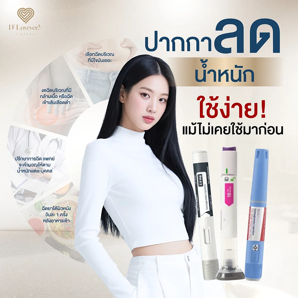 วิธีการลดน้ำหนัก วิธีไหนง่ายสุด ยาลดความอ้วน ยาปากกา เลือกวิธีไหนปลอดภัย ได้ผลดี