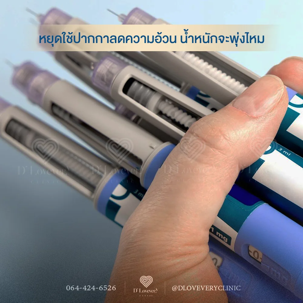 อยากหยุดปากกาลดน้ำหนักไม่ให้โยโย่ต้องทำไง? หมอแนะ 3 ข้อ: ตั้งเป้า BMI 23, เน้นเวทเทรนนิ่งทานโปรตีนให้ถึง และปรับไลฟ์สไตล์ เพื่อหุ่นสวยยั่งยืน อ่านเลยค่ะ