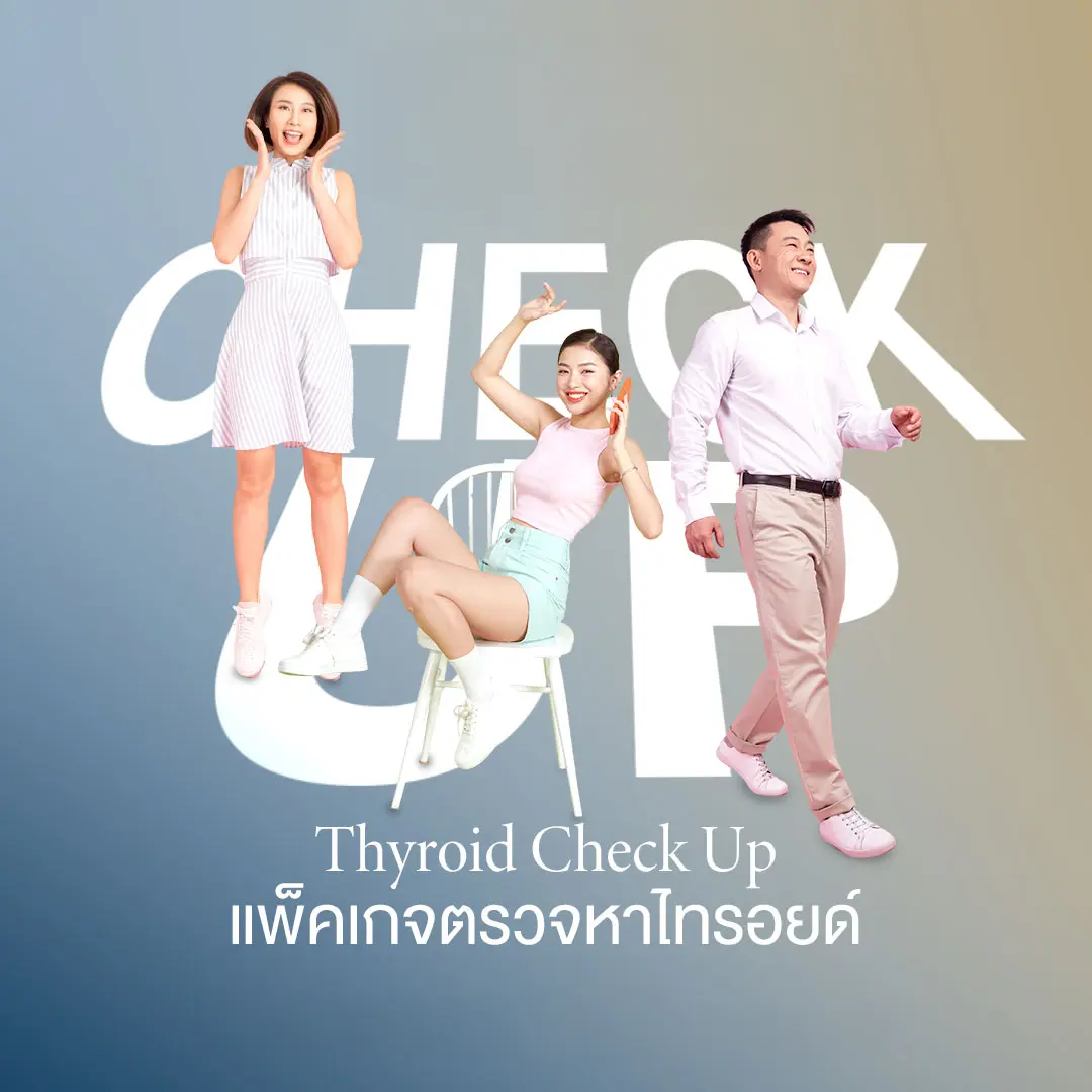 สงสัยว่าเป็นไทรอยด์? เช็กอาการ + ตรวจ TSH FT3 FT4 ราคา 2,499