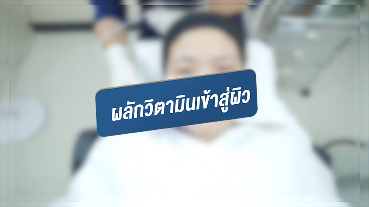 หน้าแห้ง ทำโปรแกรมนี้ซิคะ จ่ายแค่ 1200.- D' Aura Plus ผิวชุ่มชื่น แต่งหน้าติดง่าย ผิวกระจ่างใสขึ้น