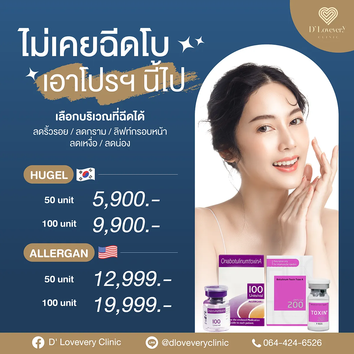 HUGEL ราคา