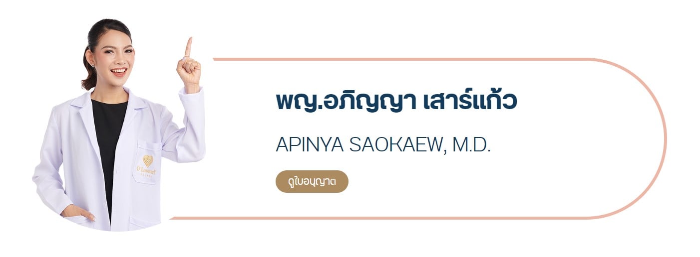 พญ.อภิญญา-เสาร์แก้ว