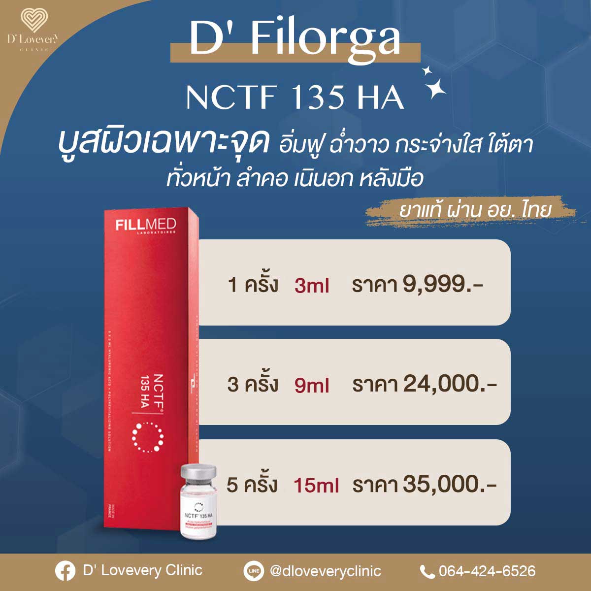 Filorga ราคา 