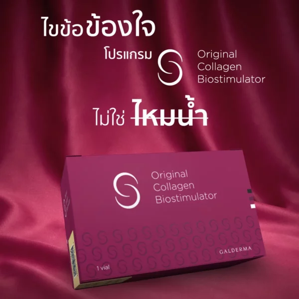 sculptra ไหมน้ำ