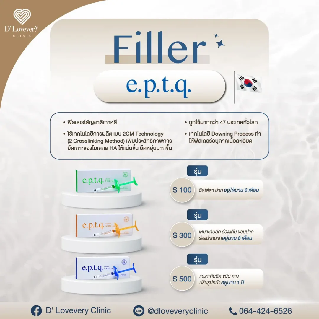 ฟิลเลอร์ eptq มีกี่รุ่น ราคาเท่าไหร่ ฟิลเลอร์ eptq มีกี่รุ่น ราคาเท่าไหร่