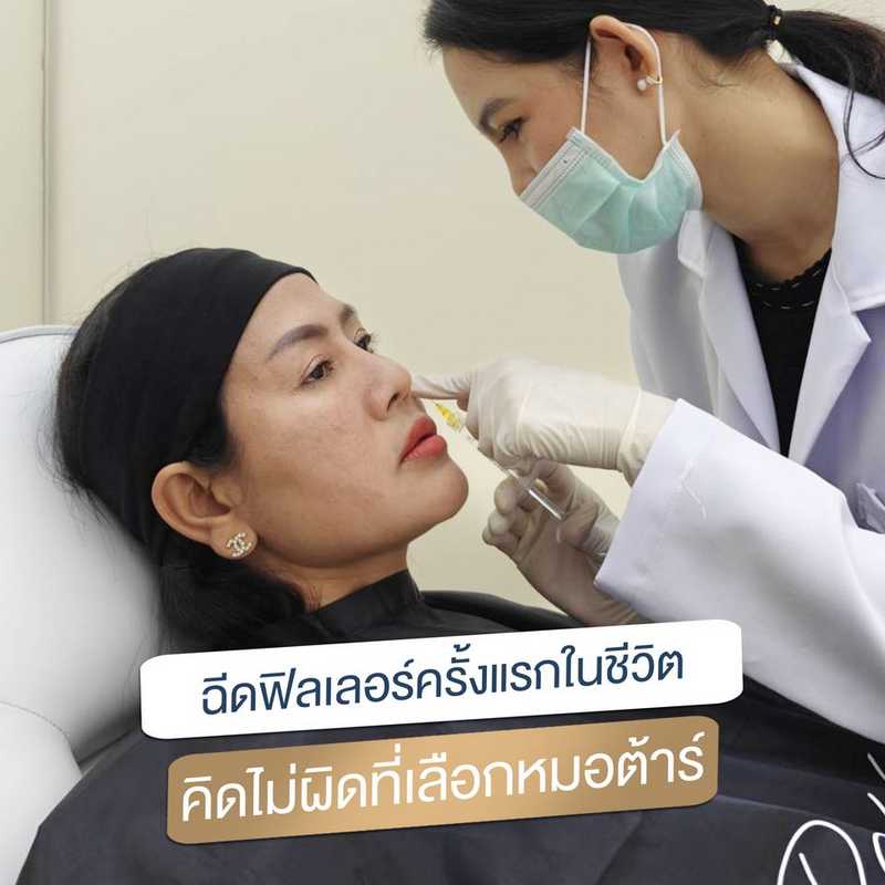 ฉีดฟิลเลอร์ที่ไหนดี