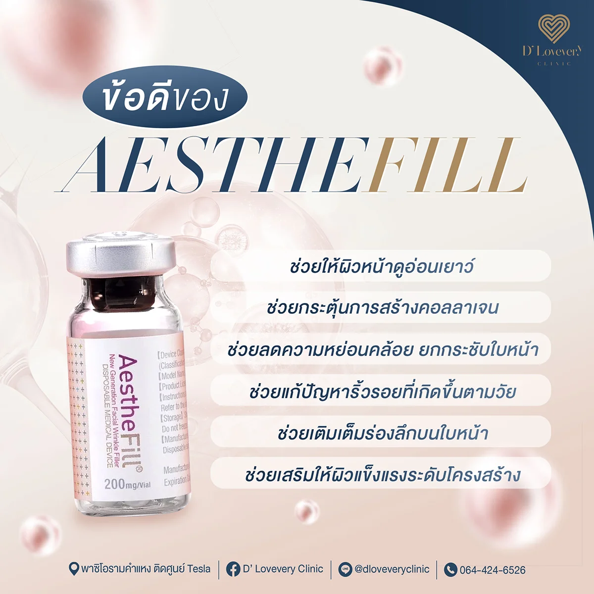 AESTHEFILL ดียังไง ราคาเท่าไหร่