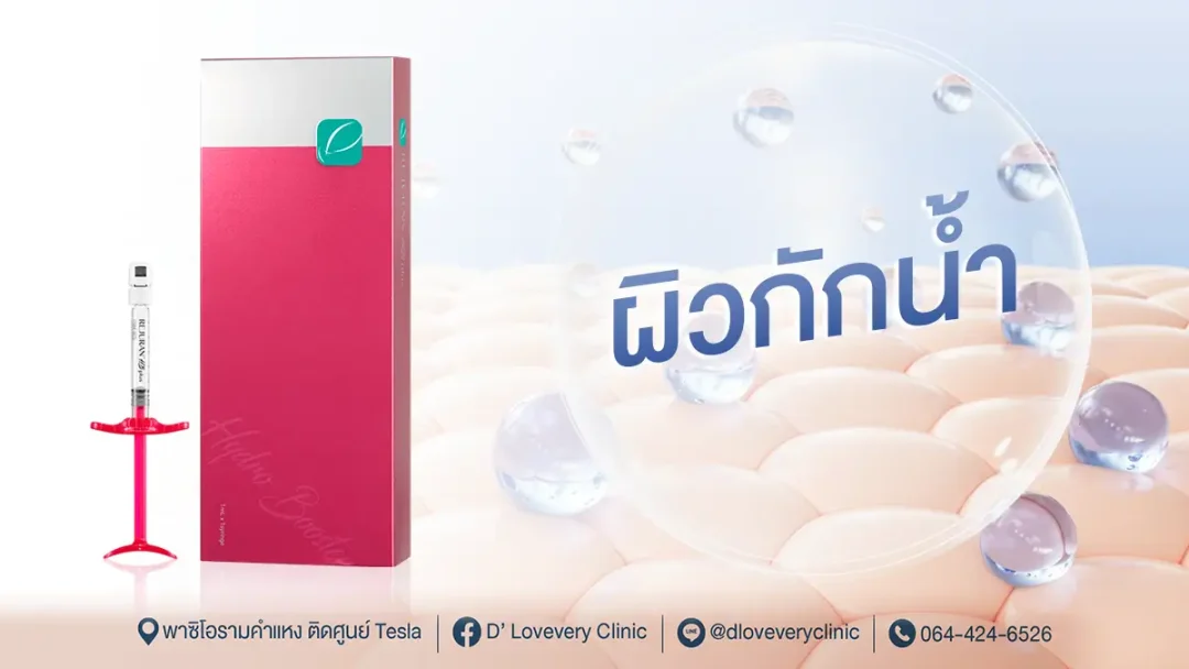 What are the benefits of Rejuran HB Plus? It helps the skin retain moisture.