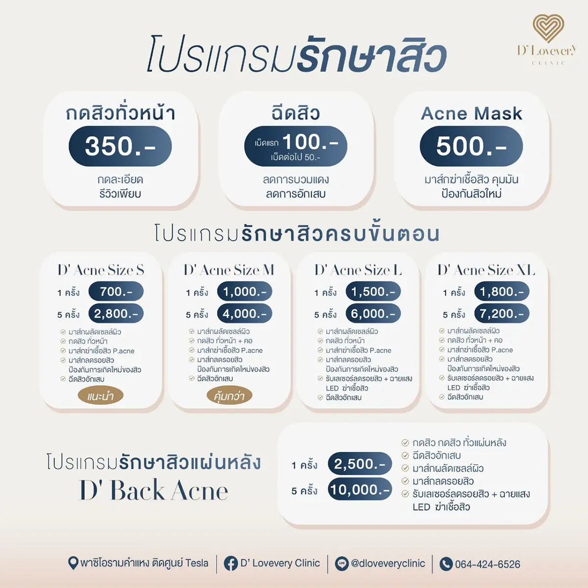 D Lovevery Clinic acne treatment packages and prices: facial, injections, back acne