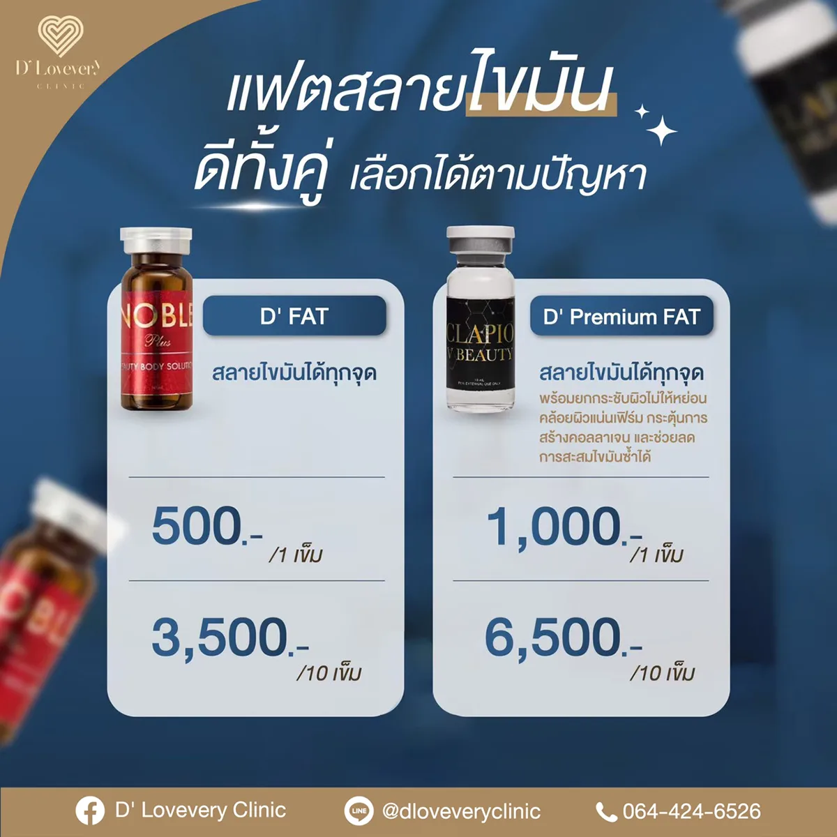 D Lovevery Clinic fat-dissolving injections comparison — D FAT 500 THB, D Premium FAT 1,000 THB