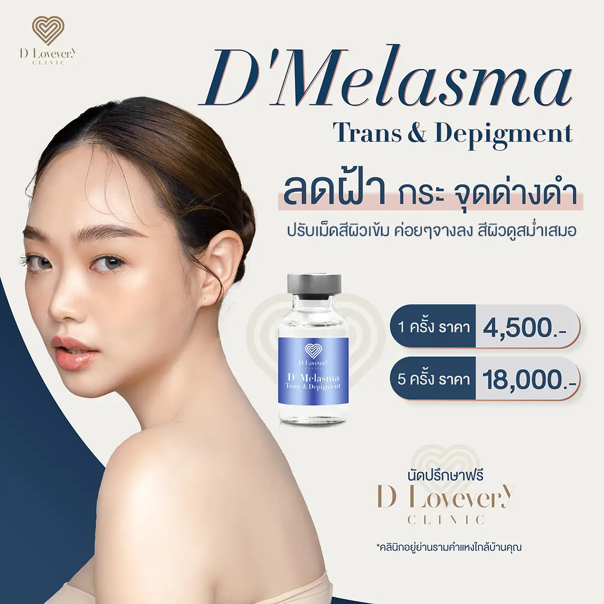 D’Melasma depigmentation injections for melasma and dark spots — clinic ad