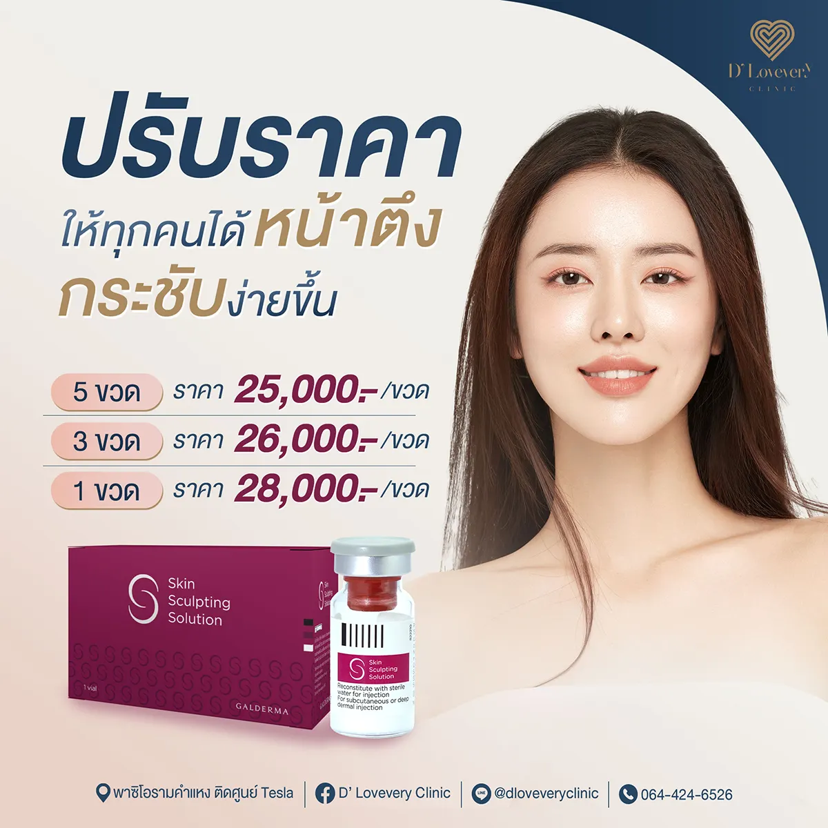 sculptra ราคา (โปรโมชั่นล่าสุด)
