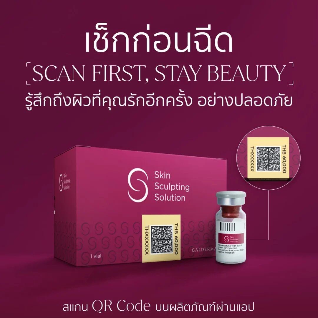 Sculptra ของแท้ ดูยังไง ทำไมบางที่ราคาถูกผิดปกติ