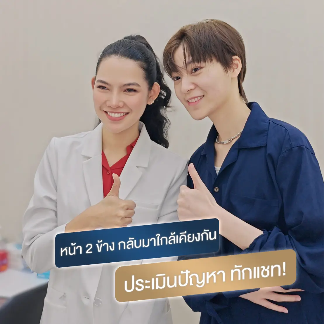 หน้าไม่เท่ากัน วิธีแก้