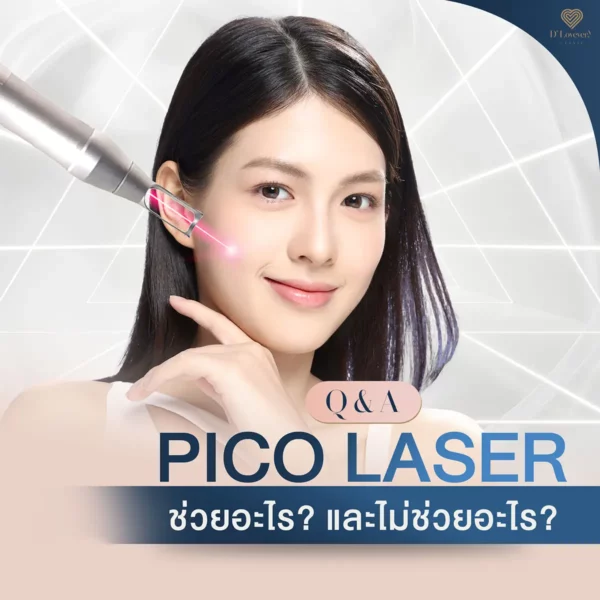 pico laser คือ