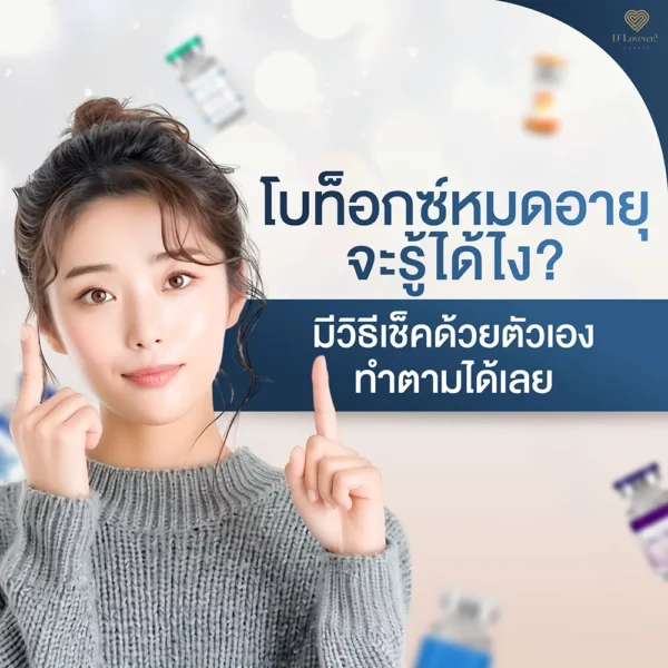 Woman pointing to How to tell if Botox is expired text, clinic vials background