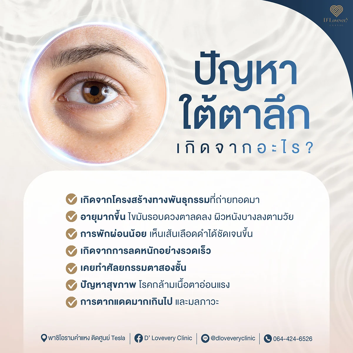 Under Eye Darkness Complete Fix