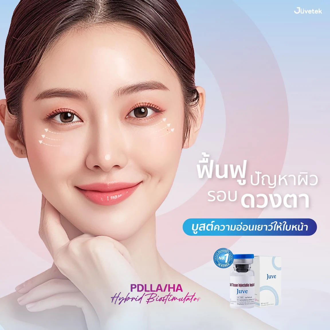 Juvelook ดีไหม