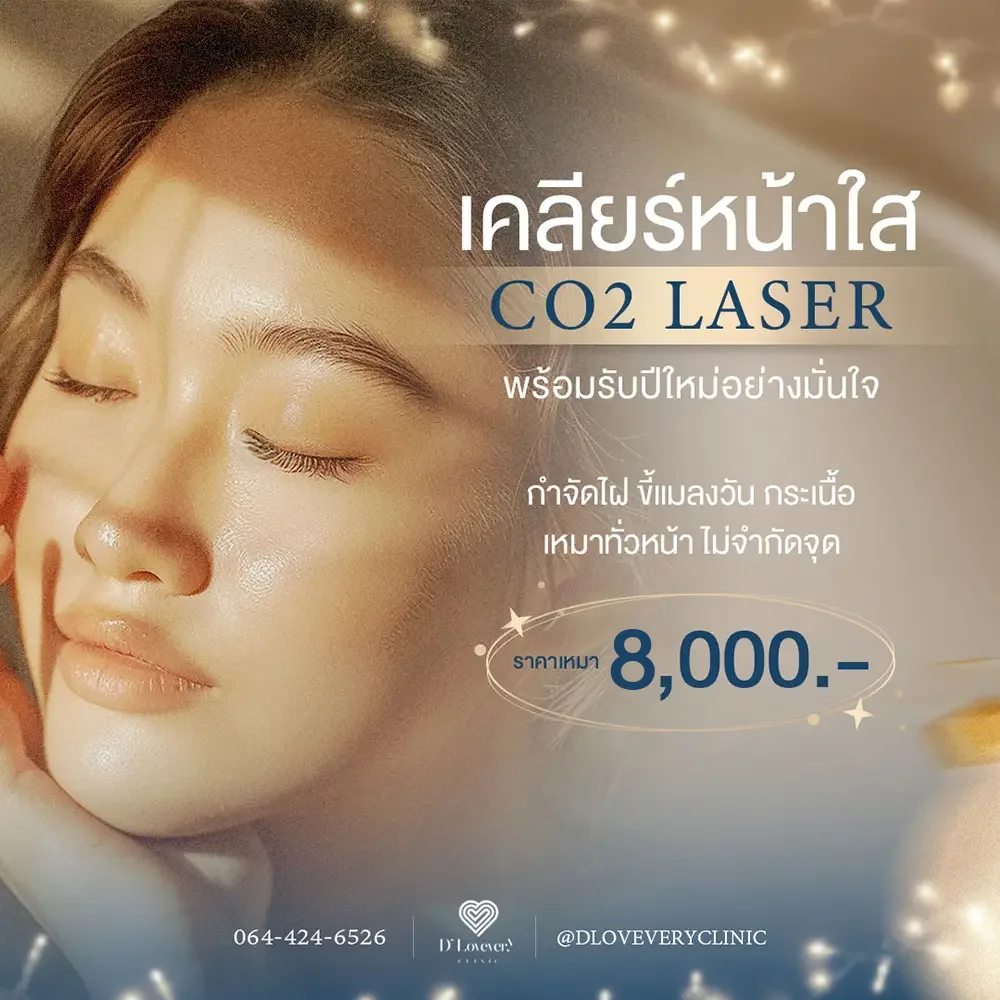 จี้ติ่งเนื้อทั่วหน้า ราคาเท่าไหร่ มีราคาเหมาไหม กำจัดติ่งเนื้อ ขี้แมลงวัน ต่อมไขมัน สิวหิว คลินิกใกล้ฉัน