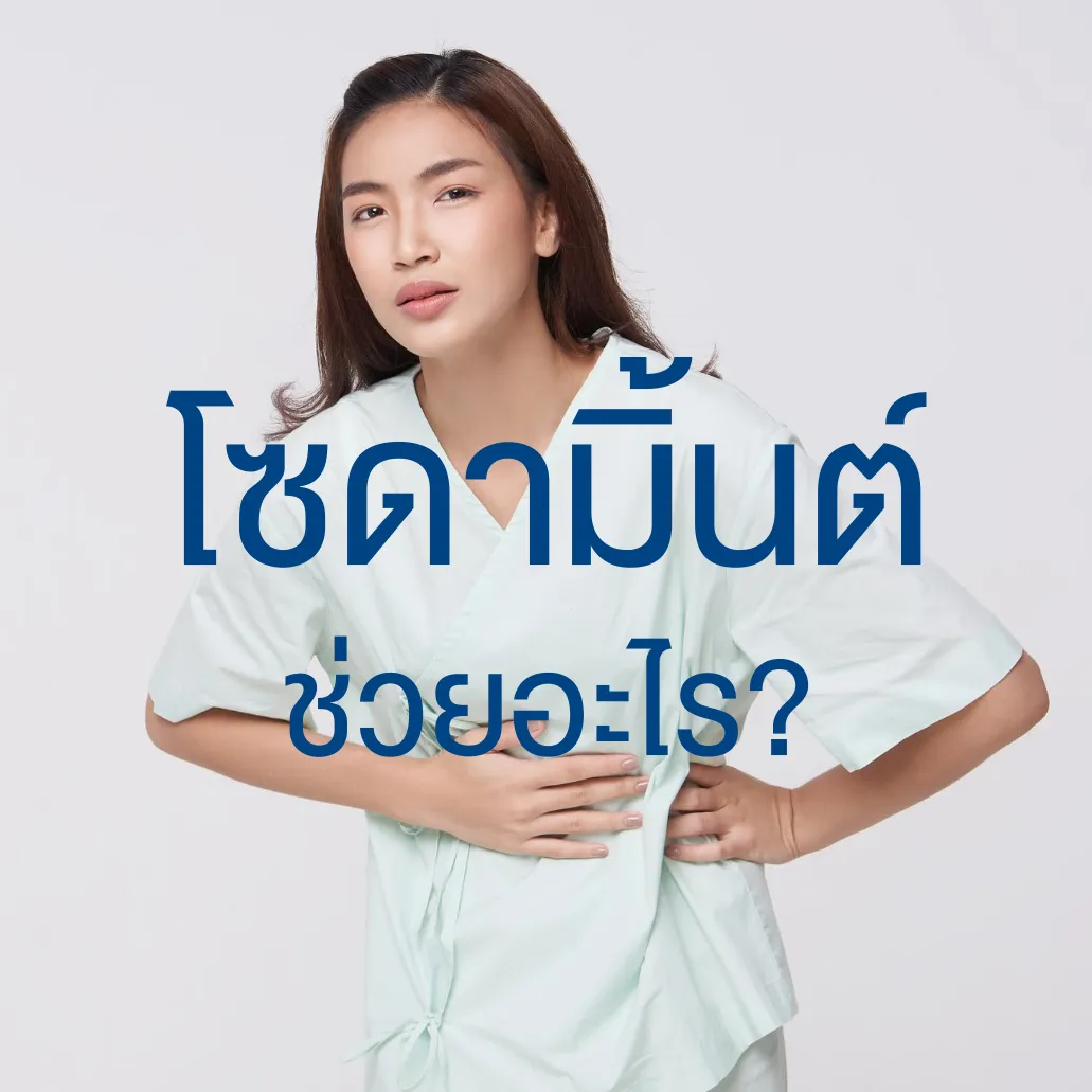 SodaMint stomach relief — woman holding lower abdomen, digestive discomfort