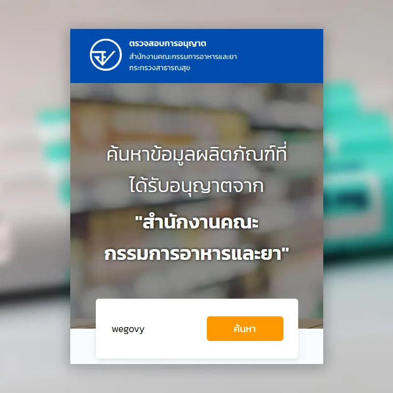 Check Wegovy approval on Thai FDA search