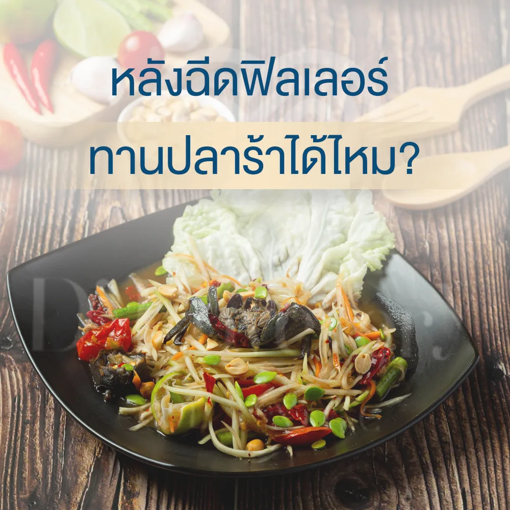 Som tam papaya salad with pla ra, Thai text asking about eating after fillers