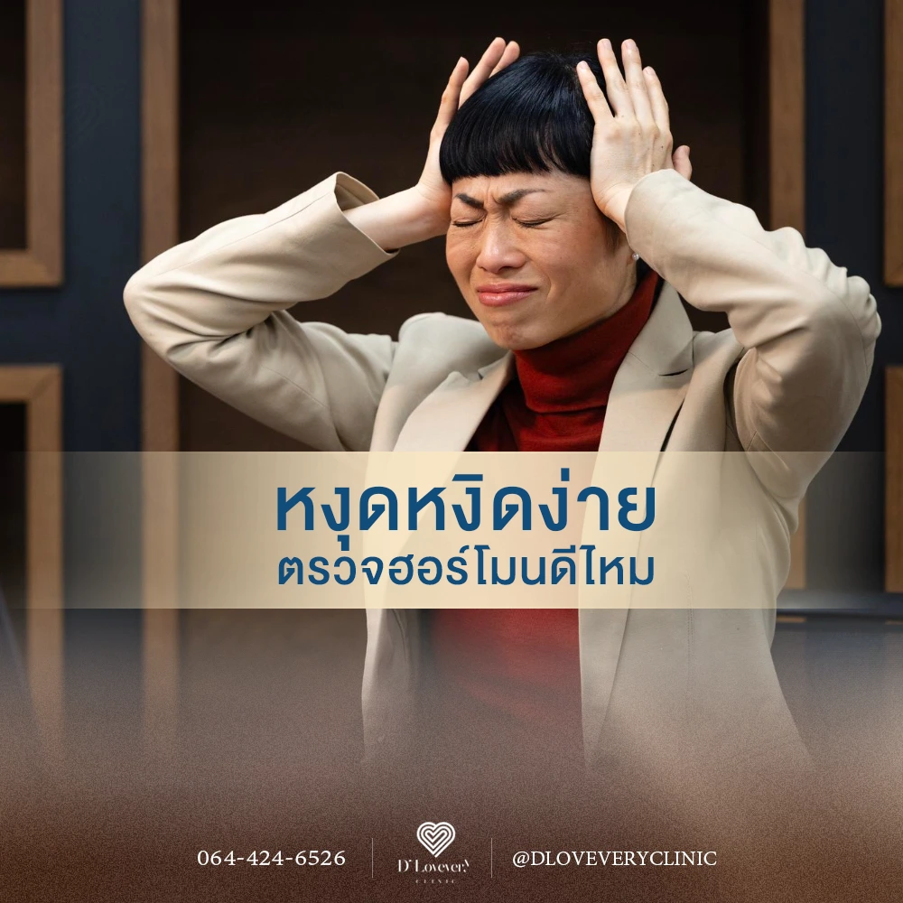Person clutching head, irritable mood — hormone test clinic advertisement