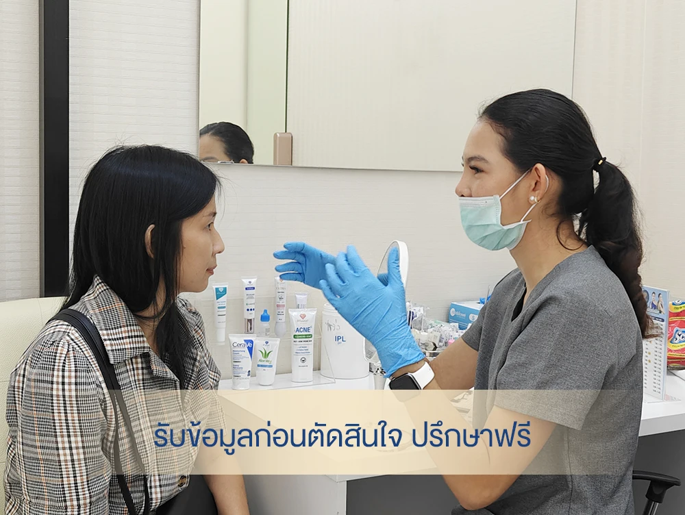 คลินิกฉีดฟิลเลอร์ หมอต้าร์ ปรึกษาฟรี ไม่มีค่าบริการ
